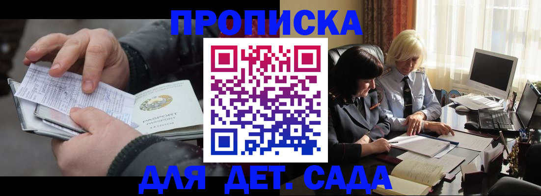 временная прописка в Судаке