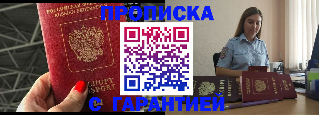 прописка регистрация в Судаке